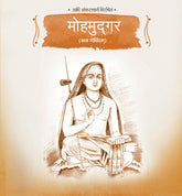 Mohmudgar  (Bhaj Govindam) - Dubbed in Hindi